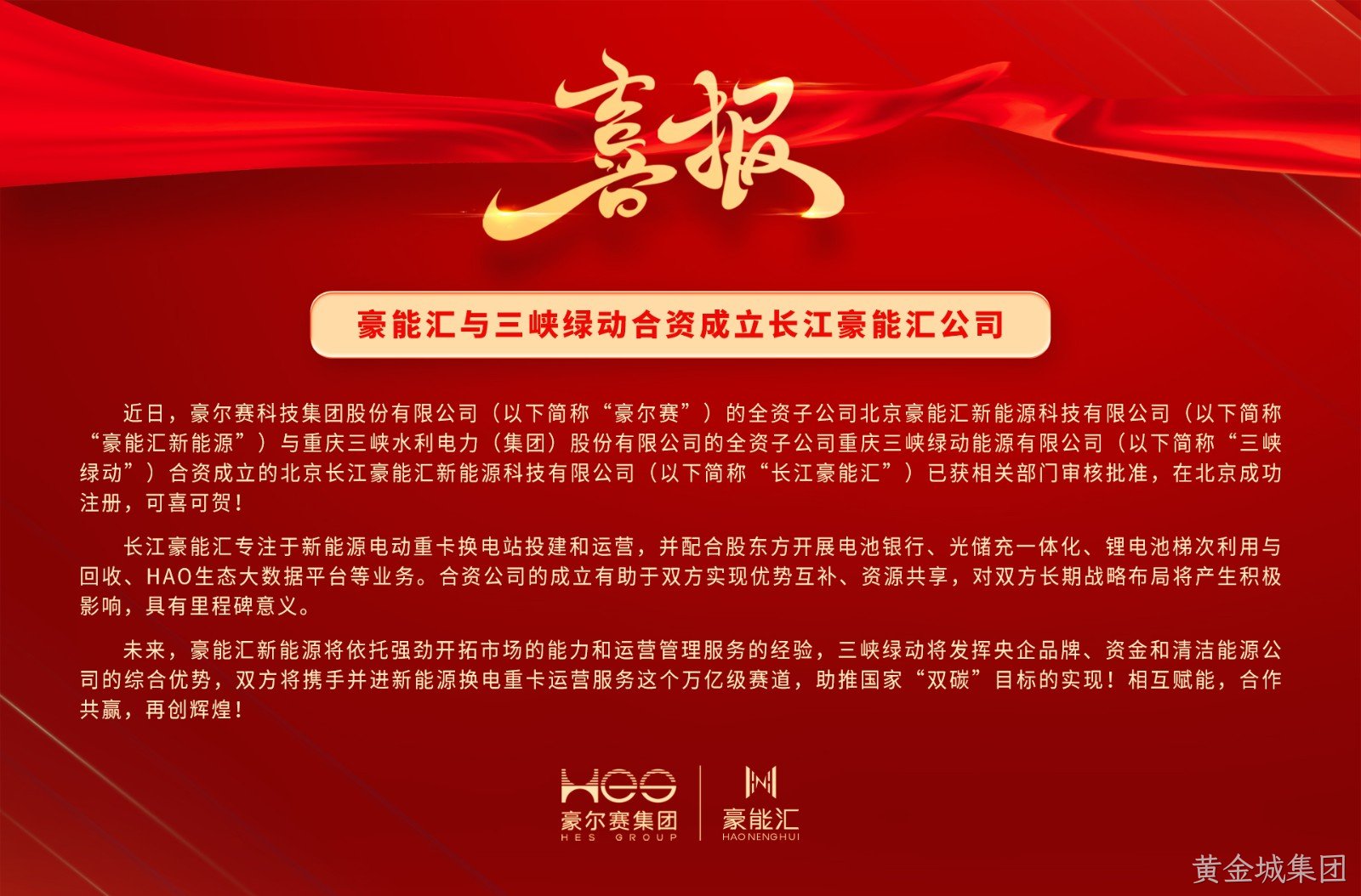 1698756193273809.jpg 喜报(无二维码横版)20231031终.jpg